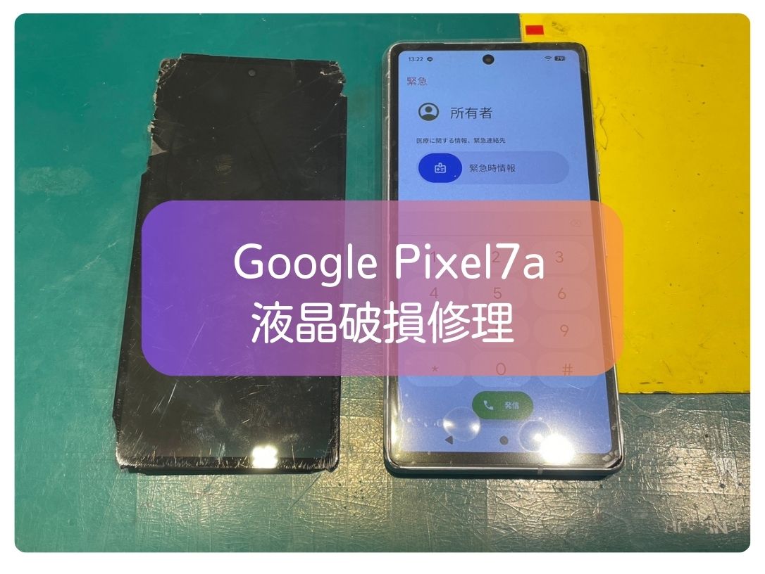 Pixel 7aの画面割れは即日対応で解決！データそのまま画面交換【スマホ